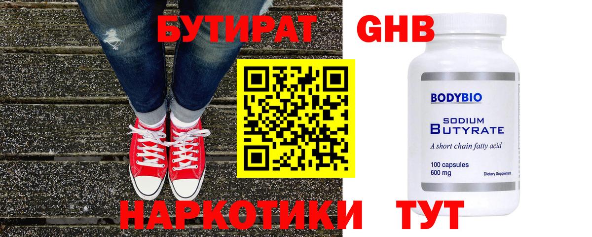 Бутират оксибутират  Бутират  Арзамас  Вход с VPN 