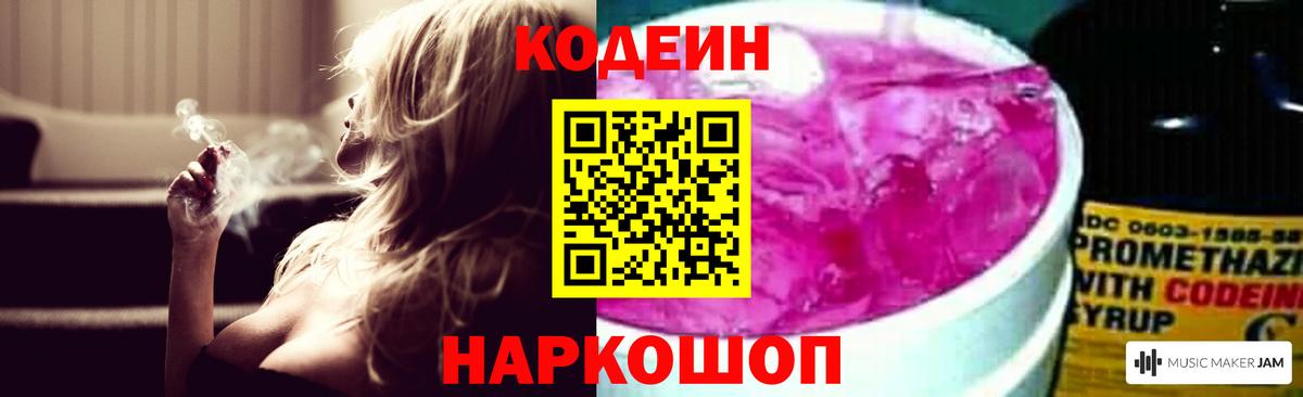 Codein Purple Drank Арзамас