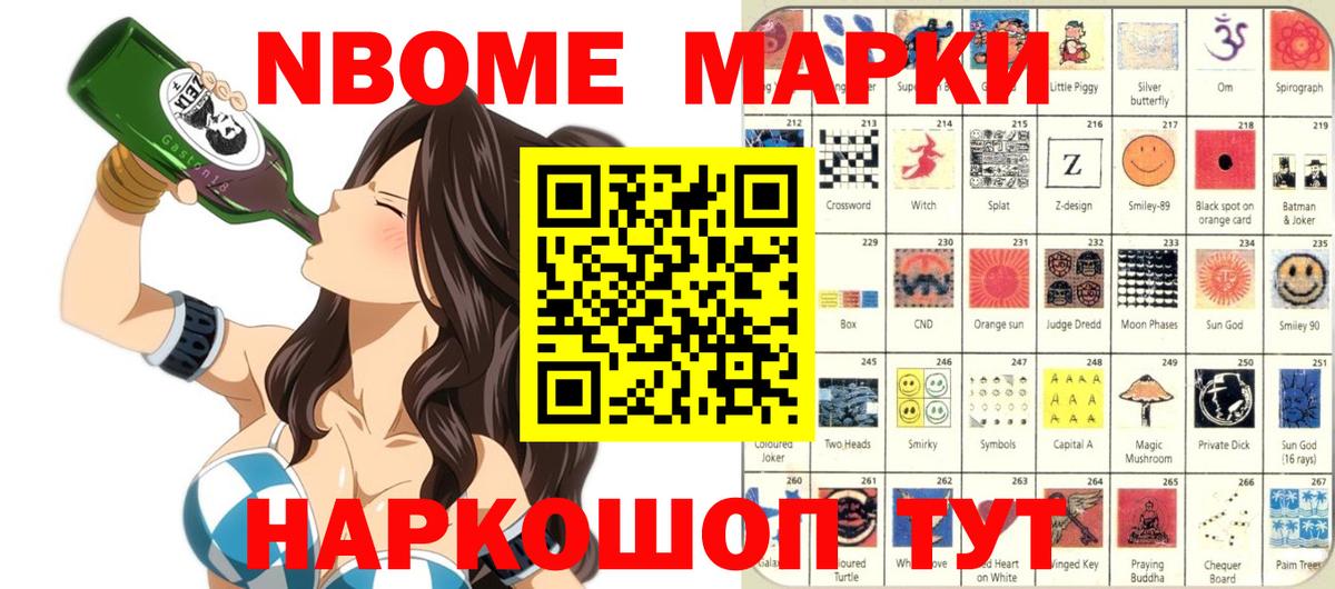 Арзамас  Марки N-bome 1,8мг  Вход с VPN 